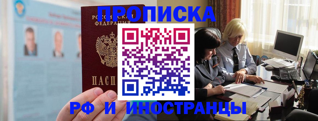 прописка регистрация в Лодейном Поле